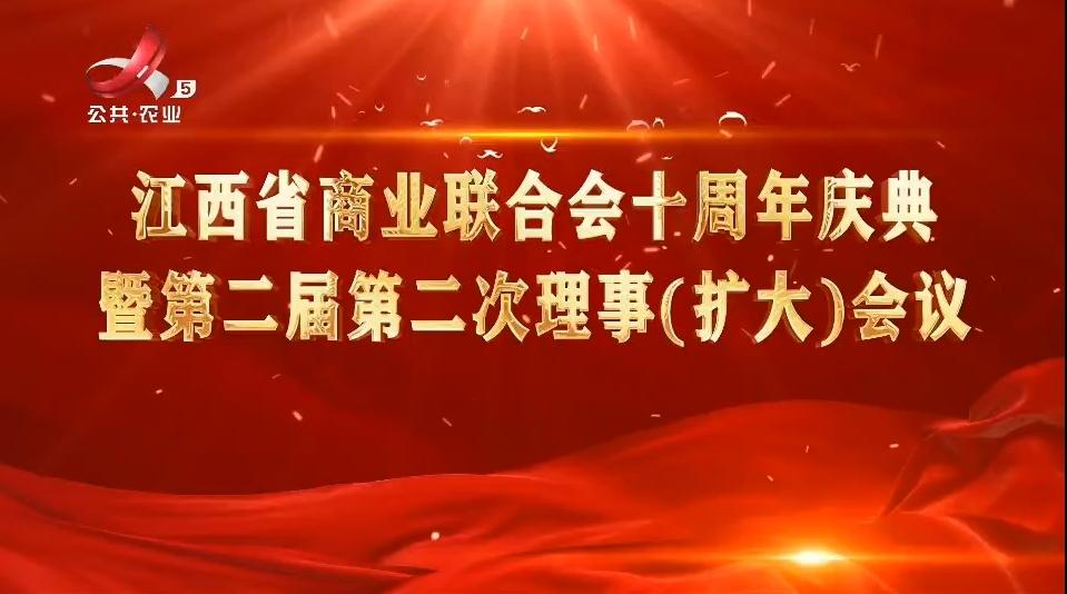 江西省商業聯合會第二屆二次會議