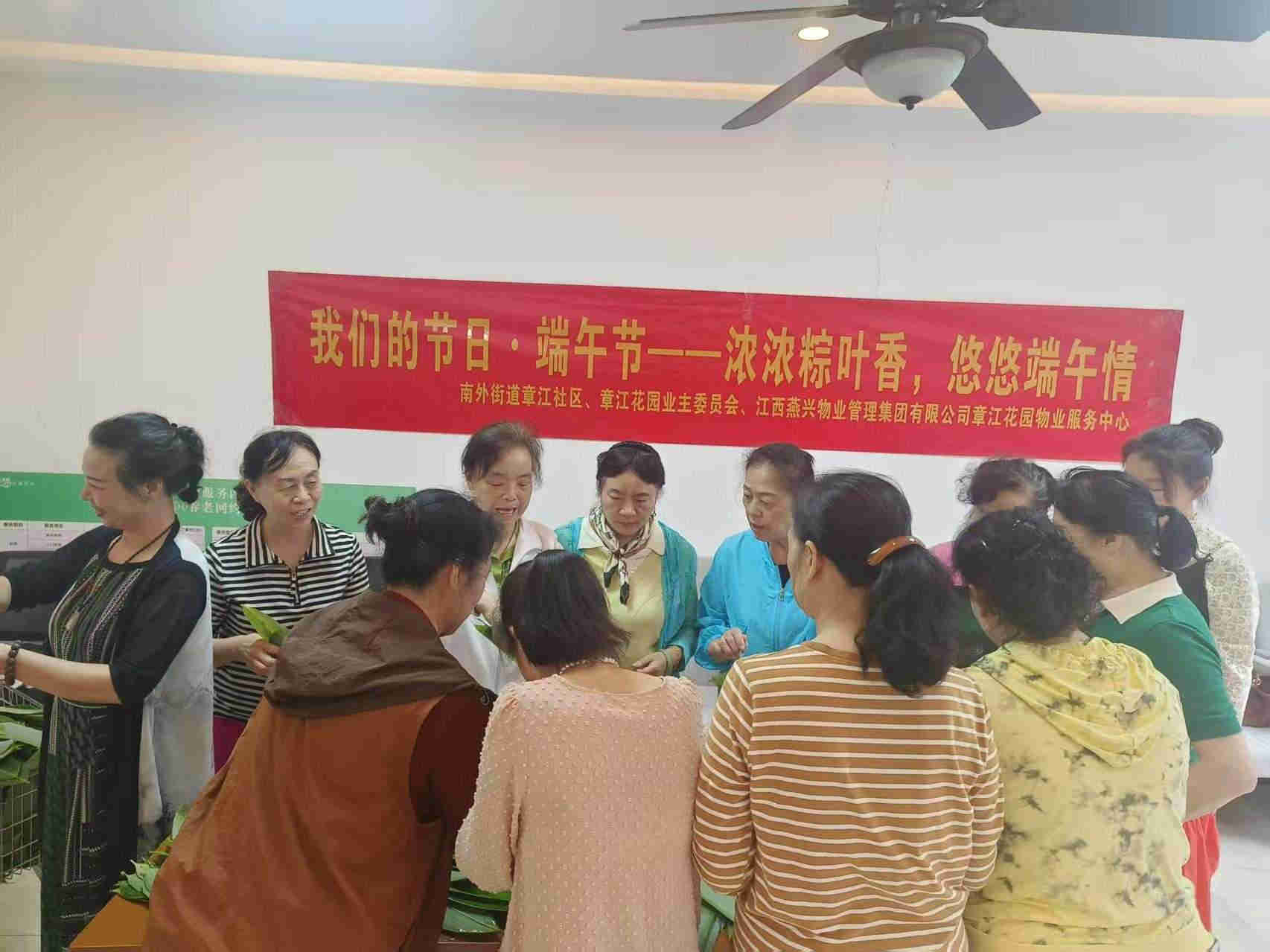 燕興集團各小區開展我們的節日·端午節主題活動
